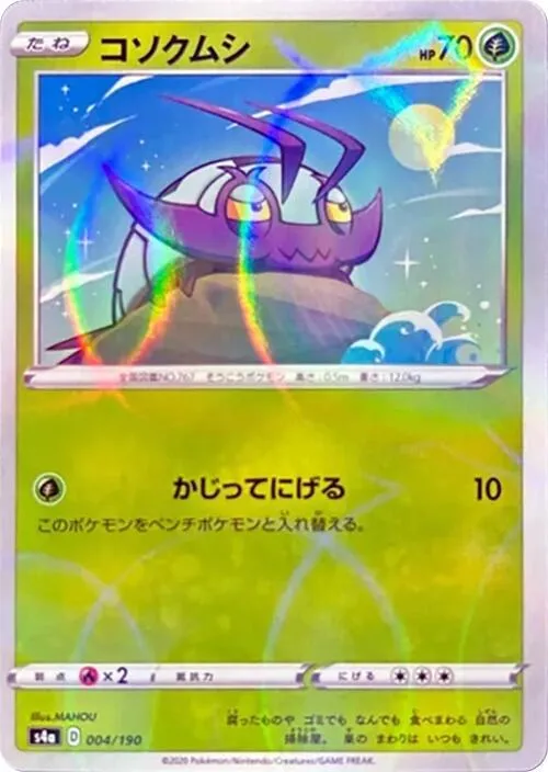 Front of Wimpod 4 · Mirror, シャイニースターV Japanese