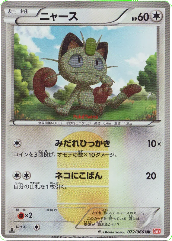Front of Meowth 72, レッドコレクション Japanese