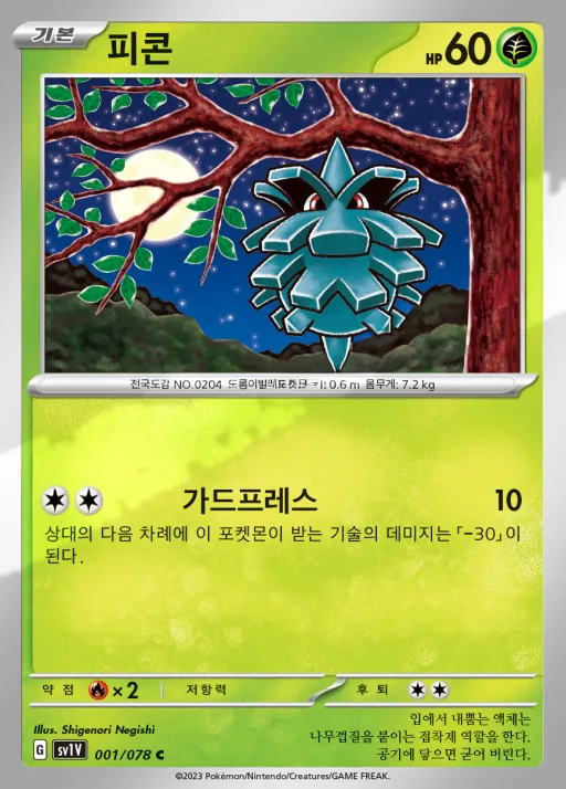 바이올렛 ex 韓国語版 피콘 1 カード表面