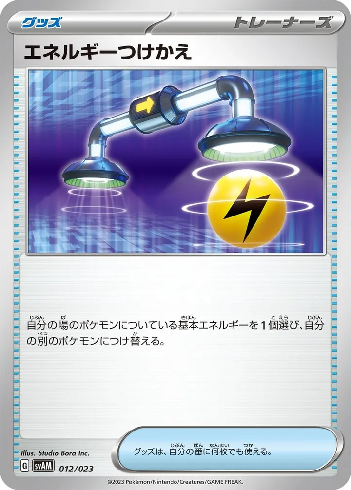 スターターセットex ニャオハ&ルカリオex 일본판 エネルギーつけかえ 12 카드 앞면