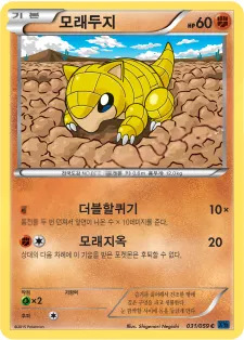 Front of 모래두지 31, 푸른 충격 Korean