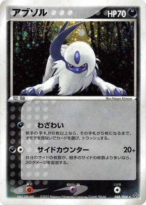 Front of Absol 48, 天空の覇者 Japanese