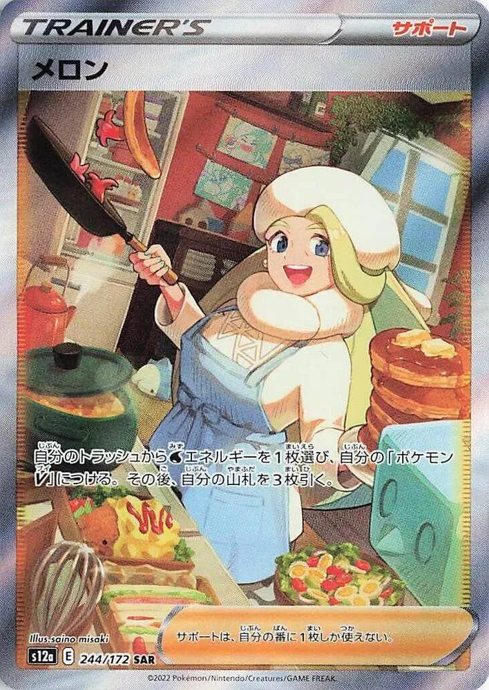 Front of Melony 244, VSTARユニバース Japanese