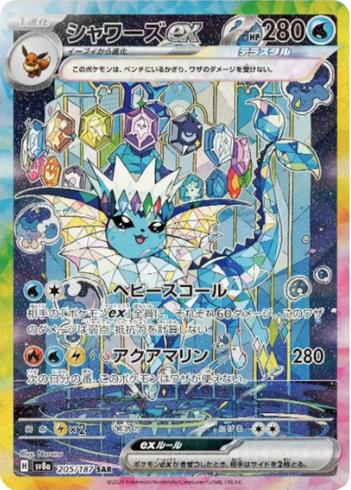 Front of Vaporeon ex 205, テラスタルフェスex Japanese