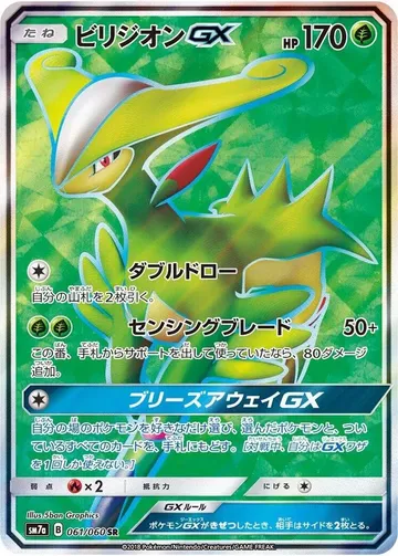 ビリジオンGX 61 ¥1,103
