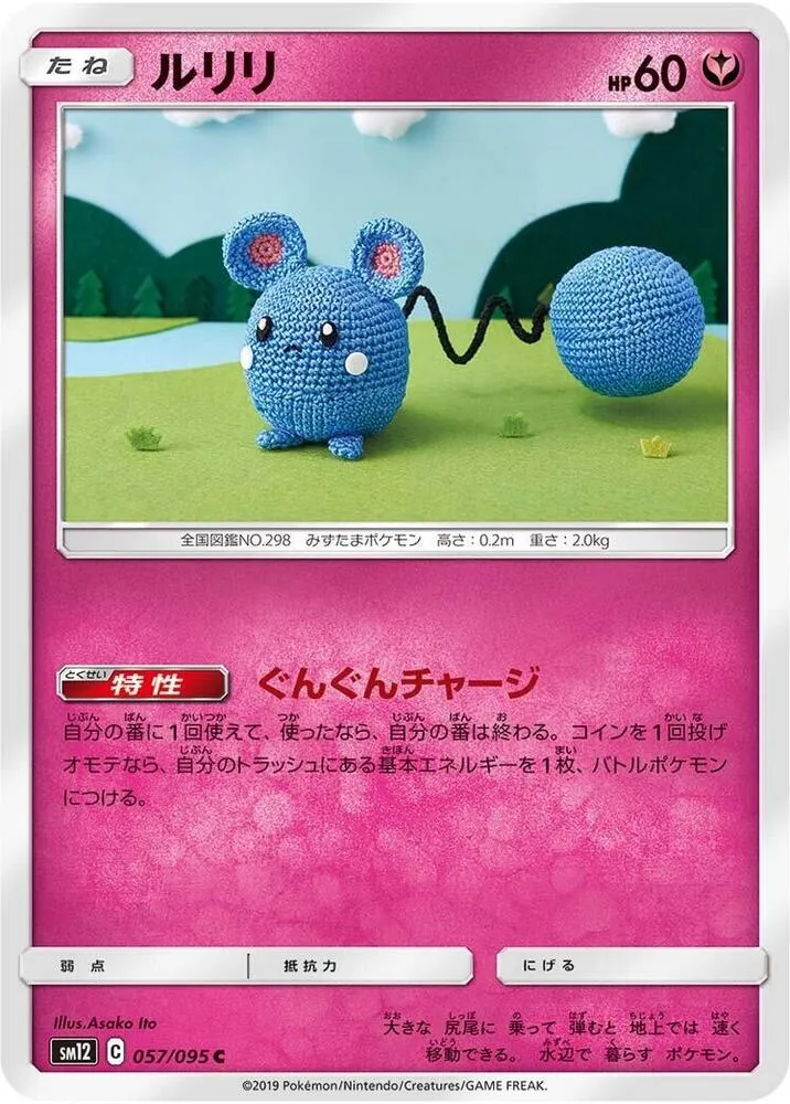 Front of Azurill 57, オルタージェネシス Japanese
