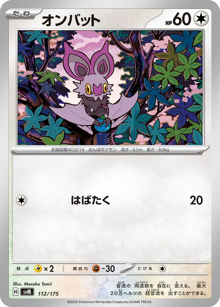 Front of Noibat 112, スタートデッキGenerations(ピカチュウex・カビゴンex/ルギアex・バンギラスex/カイオーガex・バシャーモex/ディアルガex・ルカリオex/レシラムex・モロバレルex/ゼルネアスex・オンバーンex/カプ・コケコex・ミミッキュex/ザシアンex・マホイップex/コライドンex・パルデアドオーex、全9種) Japanese