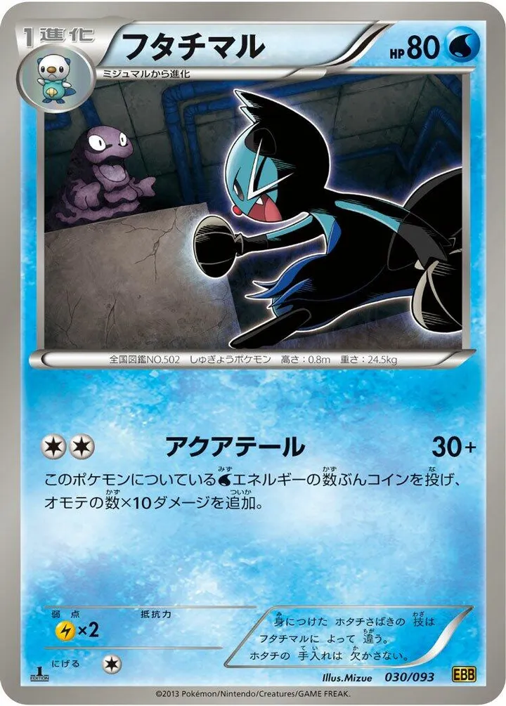 Front of Dewott 30, EXバトルブースト Japanese