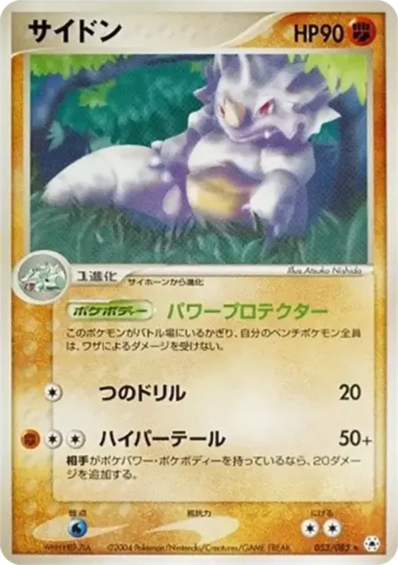 Front of Rhydon 53, とかれた封印 Japanese