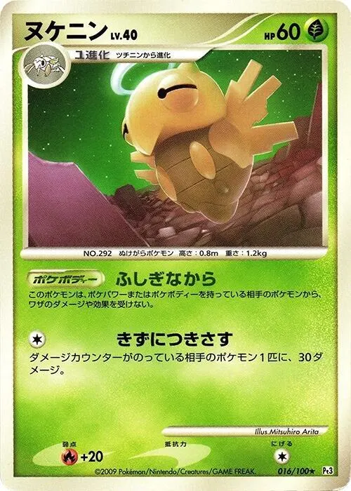 Front of Shedinja 16, フロンティアの鼓動 Japanese
