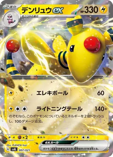 Ampharos ex 7