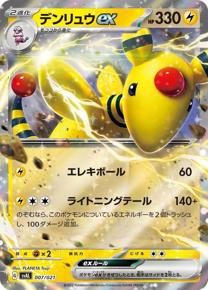 Front of Ampharos ex 7, スターターセットex ホゲータ＆デンリュウex Japanese