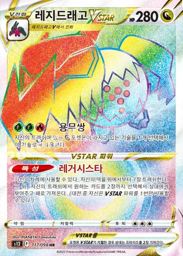 레지드래고 VSTAR 117 ¥2,357