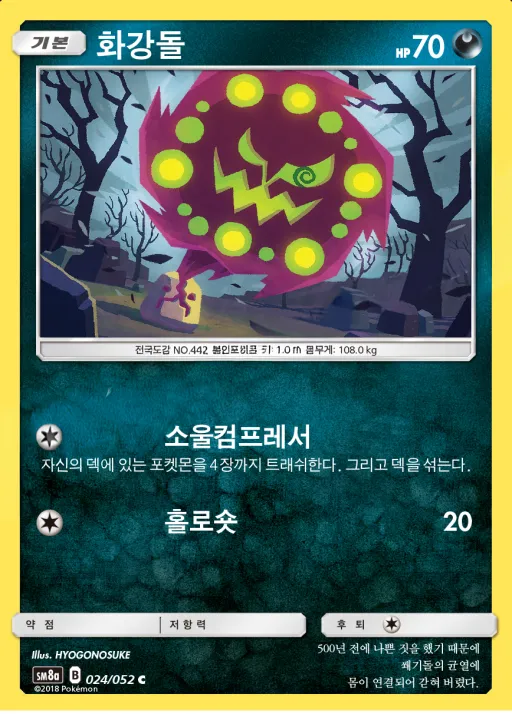 Front of 화강돌 24, 다크오더 Korean