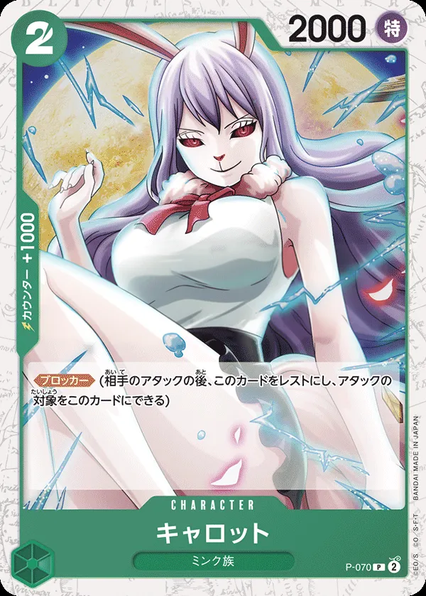 プロモーションカード P-066~P-088 일본판 キャロット P-070 · 패럴렐 카드 앞면