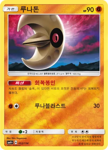 루나톤 52 $0.97
