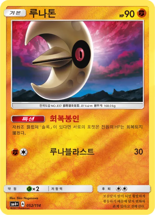 Front of 루나톤 52, GX 배틀부스트 Korean