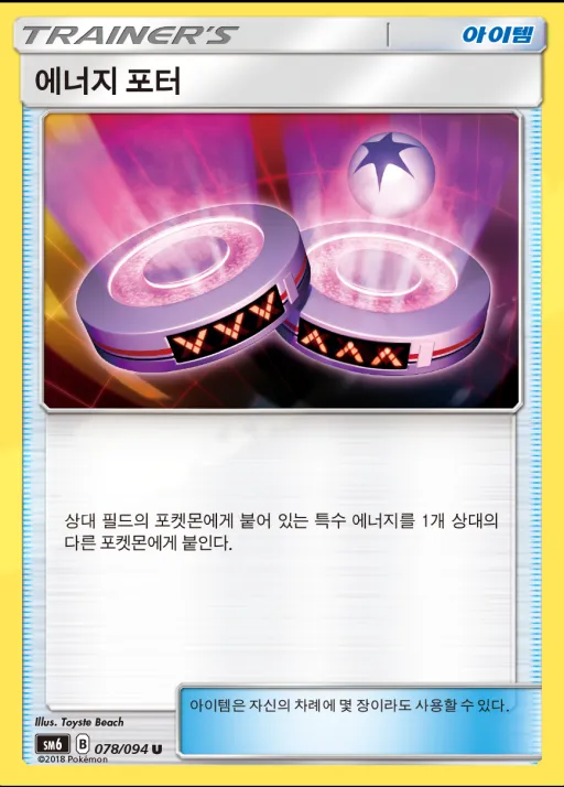 금단의 빛 韓国語版 에너지 포터 78 カード表面