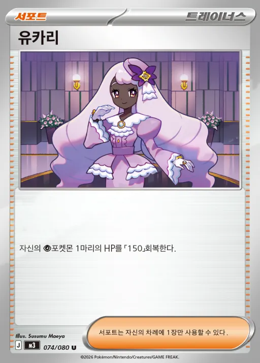 니힐제로 한국판 유카리 74 카드 앞면