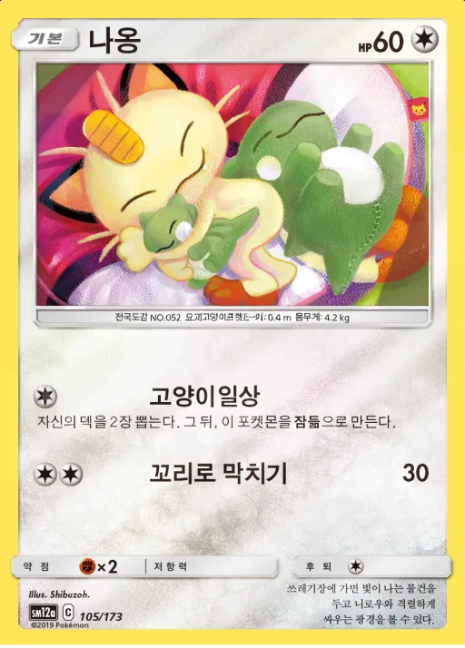 TAG TEAM GX 태그올스타즈 韓国語版 나옹 105 カード表面