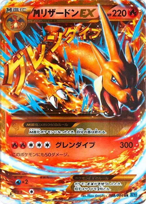 Front of M Charizard EX 88, ワイルドブレイズ Japanese