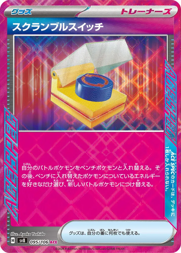 Front of Scramble Switch 95, 超電ブレイカー Japanese