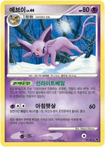 Front of 에브이 22, 7개의 신비 Korean