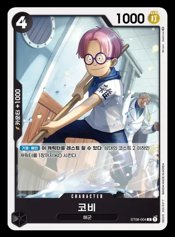 코비