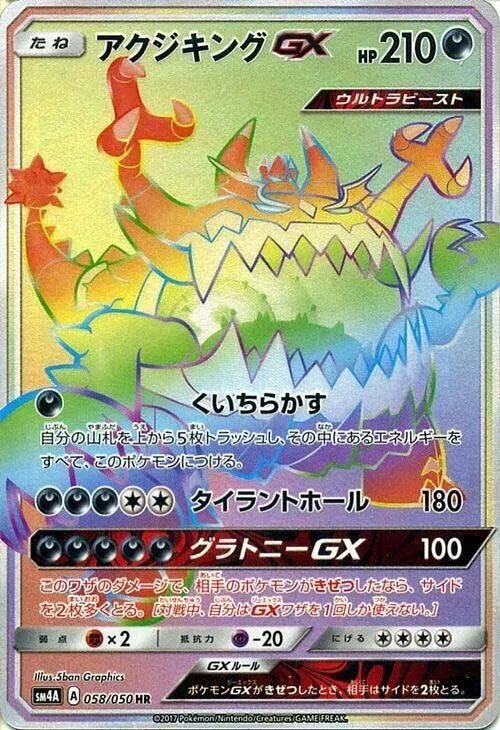 Front of Guzzlord GX 58, 超次元の暴獣 Japanese