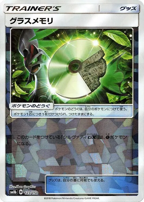 GXウルトラシャイニー 일본판 グラスメモリ 123 · 미러 카드 앞면
