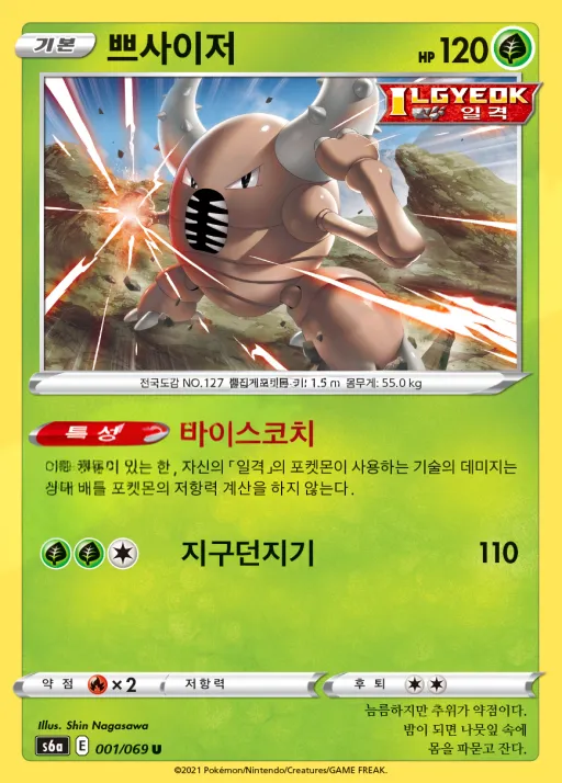 이브이 히어로즈 韓国語版 쁘사이저 1 カード表面
