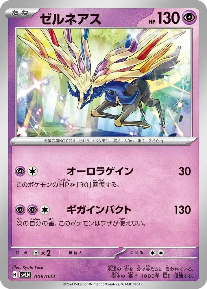 Front of Xerneas 6, スターターセット テラスタイプ:ステラ ニンフィアex Japanese