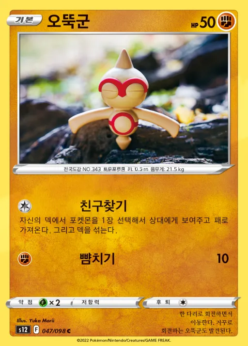 패러다임트리거 韓国語版 오뚝군 47 カード表面