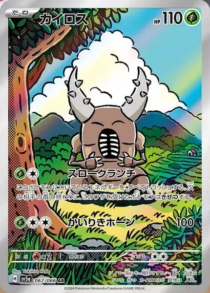 Front of Pinsir 67, クリムゾンヘイズ Japanese