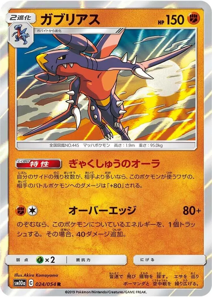 Front of Garchomp 24, ジージーエンド Japanese