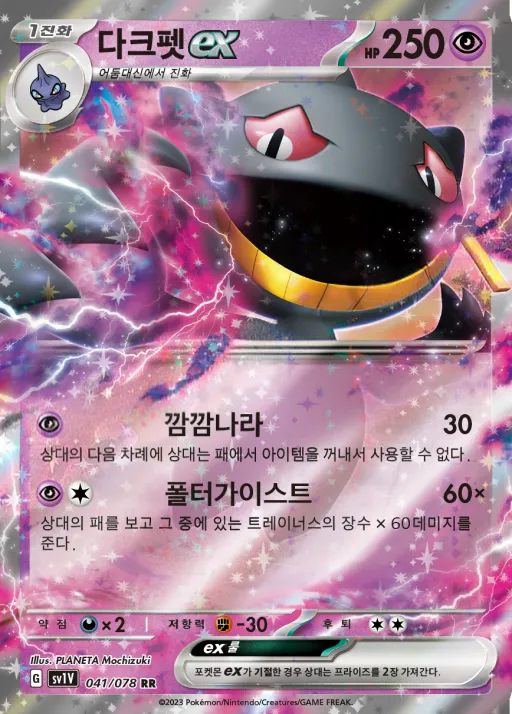 Front of 다크펫 ex 41, 바이올렛 ex Korean
