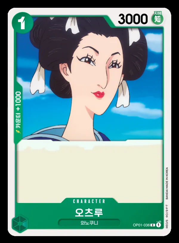 Front of 오츠루 OP01-036, ROMANCE DAWN Korean