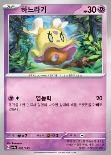 하느라기 93 ₩300