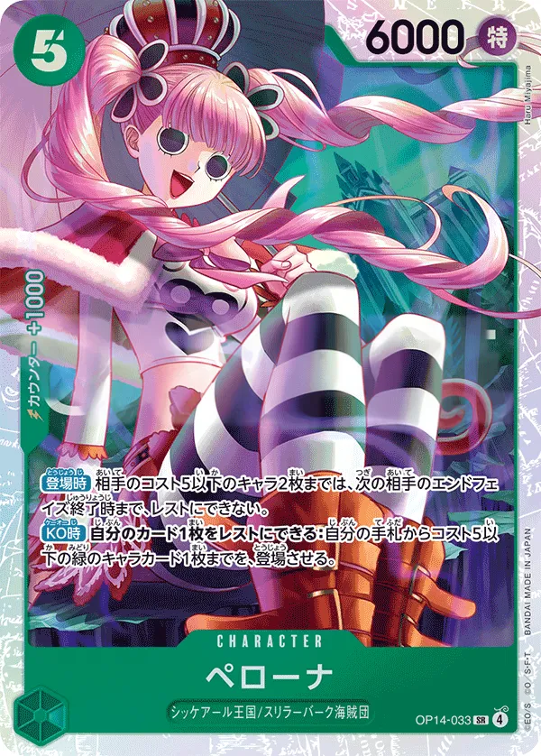 Front of ペローナ OP14-033, 蒼海の七傑 Japanese