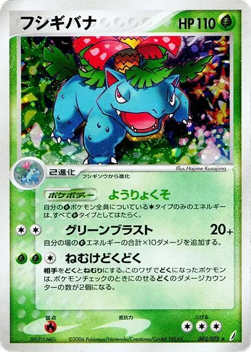 Front of Venusaur 3, きせきの結晶 Japanese