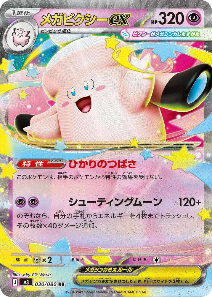 Front of Mega Clefable ex 30, ムニキスゼロ Japanese