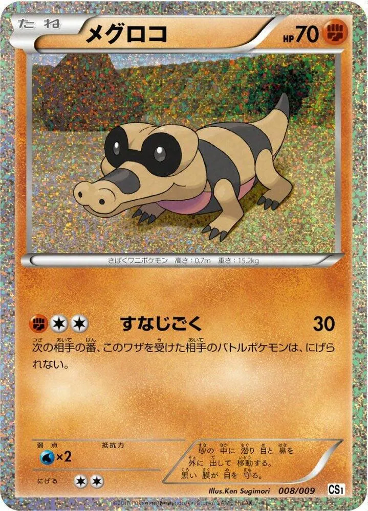 Front of Sandile 8, コレクションシート 旅立ちの仲間 Japanese