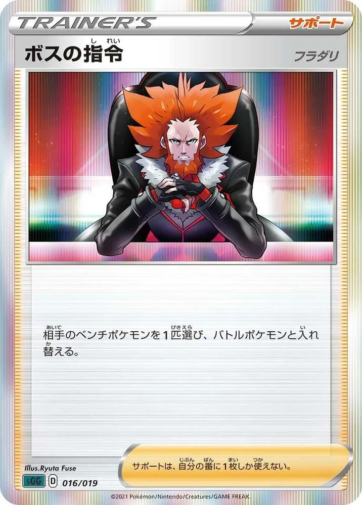 Front of Boss's Orders 16, ハイクラスデッキ「ゲンガーVMAX」 Japanese