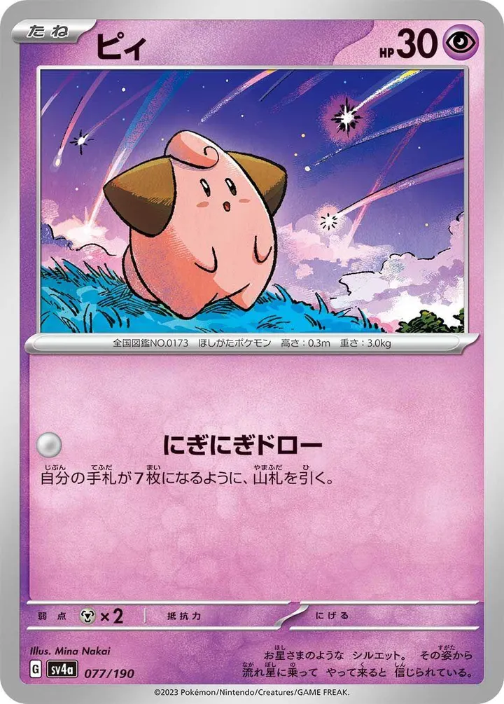 Front of Cleffa 77, シャイニートレジャーex Japanese