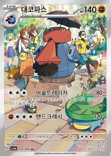 대코파스 76 $0.75