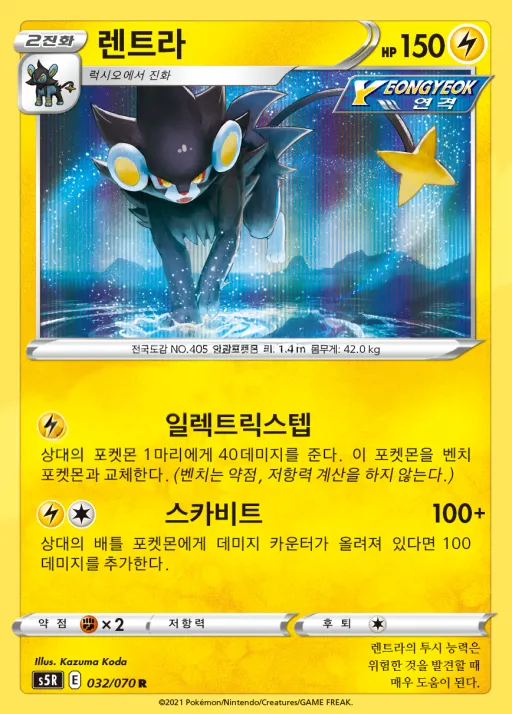 Front of 렌트라 32, 연격마스터 Korean