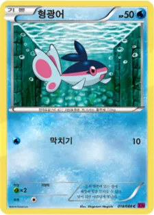 Front of 형광어 18, 팬텀게이트 Korean