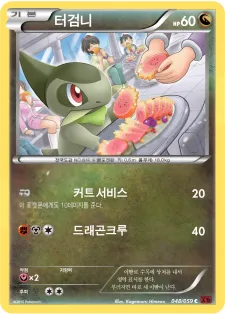 Front of 터검니 48, 붉은 섬광 Korean
