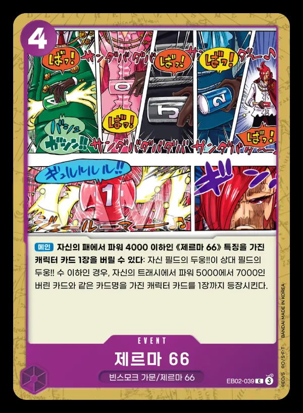 Anime 25th collection 한국판 제르마 66 EB02-039 카드 앞면