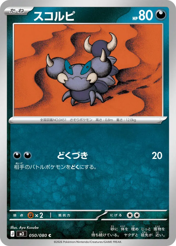 Front of Skorupi 50, ムニキスゼロ Japanese